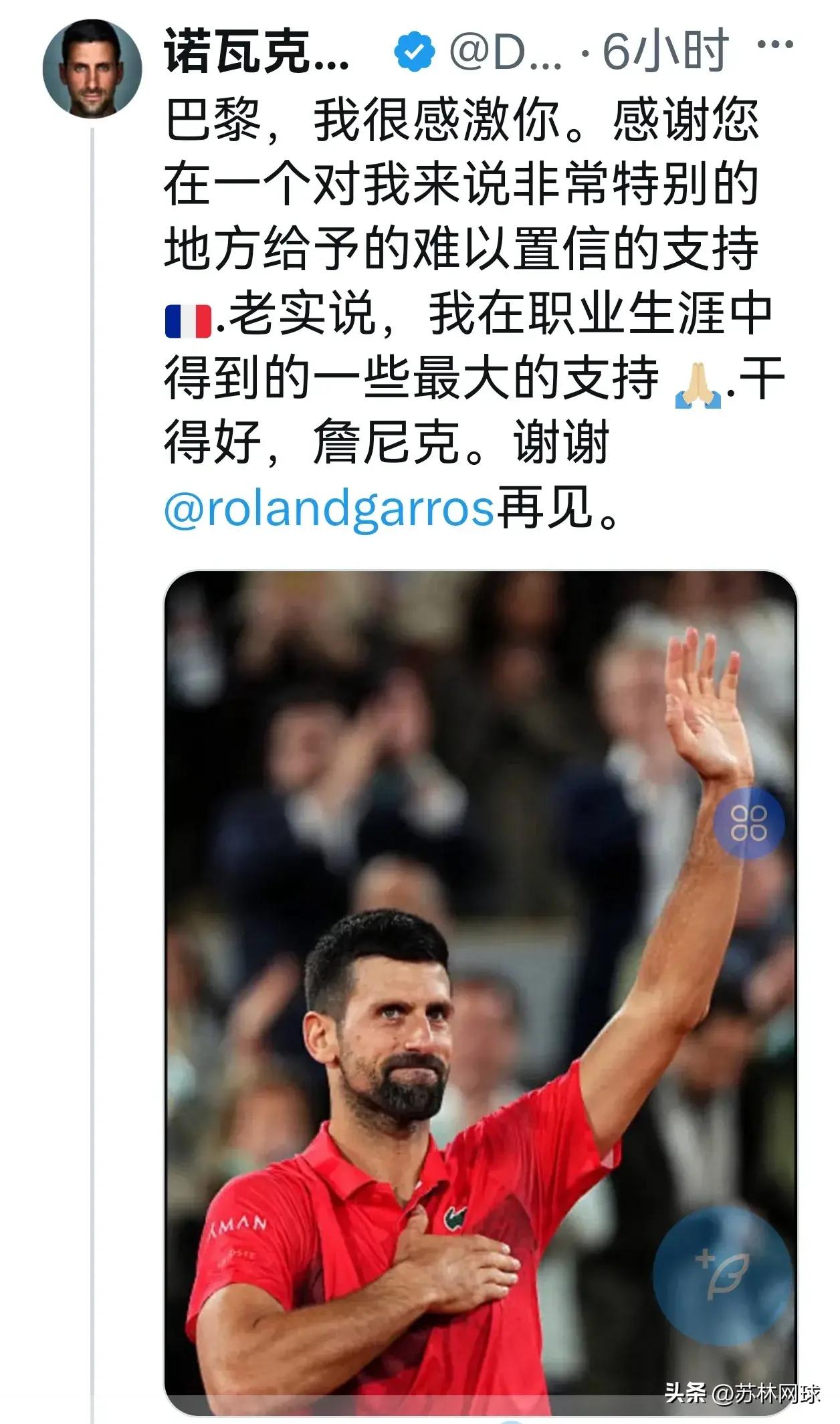 巴黎赛后接受采访：德约科维奇是我最难对付的对手的简单介绍