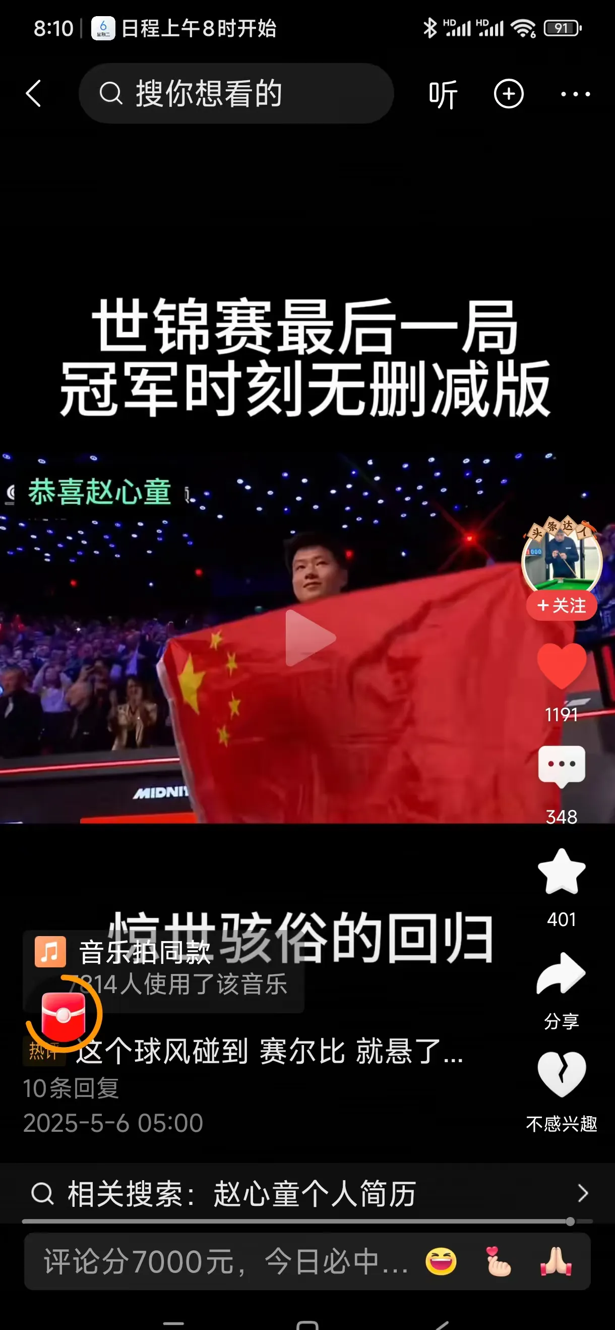 关于丁俊晖击败老对手F1车队，晋级之路一路高歌的信息